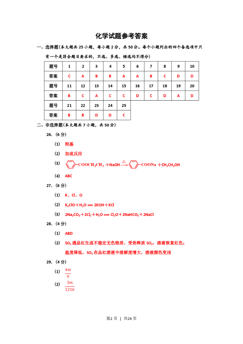 2018年高考化学试卷（浙江）（11月）（解析卷）_历年高考真题合集_化学历年高考真题_新&middot;PDF版2008-2025&middot;高考化学真题_化学（按试卷类型分类）2008-2025_自主命题卷&middot;化学（2008-2025）(1)
