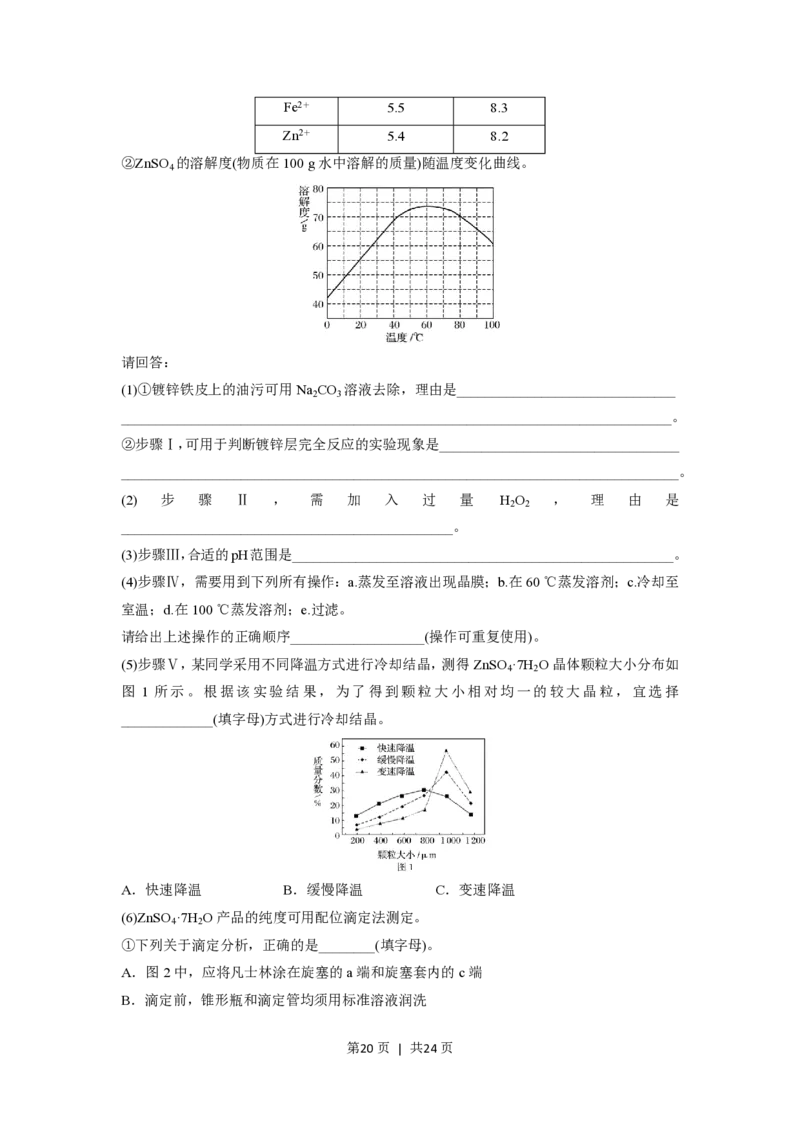 2018年高考化学试卷（浙江）（11月）（解析卷）_历年高考真题合集_化学历年高考真题_新&middot;PDF版2008-2025&middot;高考化学真题_化学（按试卷类型分类）2008-2025_自主命题卷&middot;化学（2008-2025）(1)
