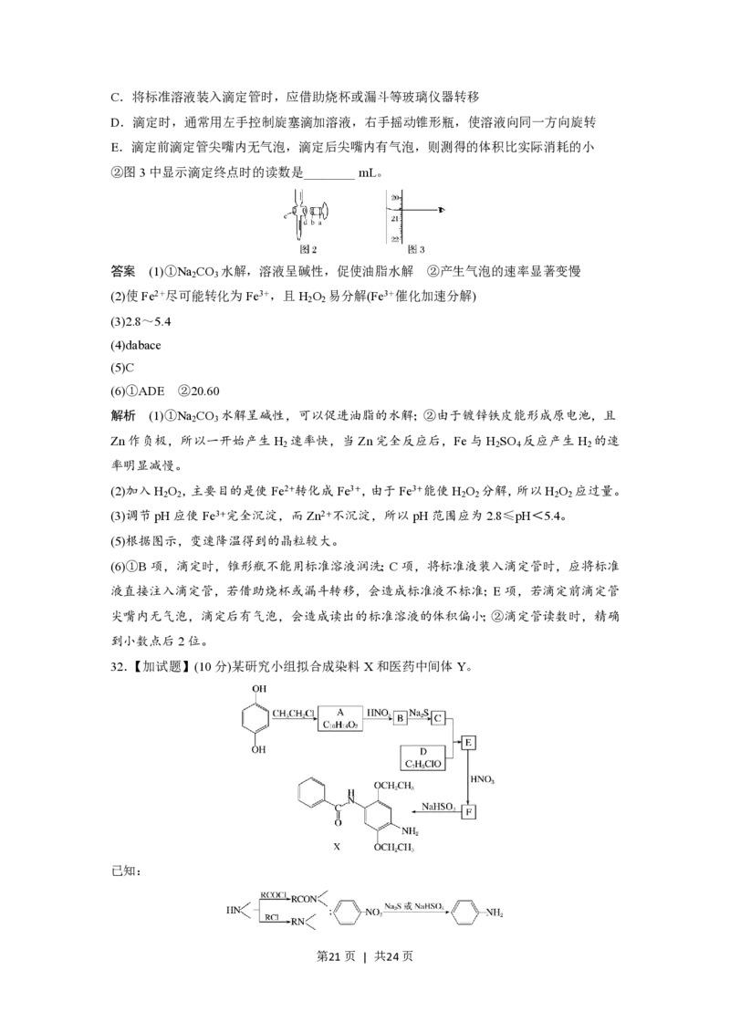 2018年高考化学试卷（浙江）（11月）（解析卷）_历年高考真题合集_化学历年高考真题_新&middot;PDF版2008-2025&middot;高考化学真题_化学（按试卷类型分类）2008-2025_自主命题卷&middot;化学（2008-2025）(1)