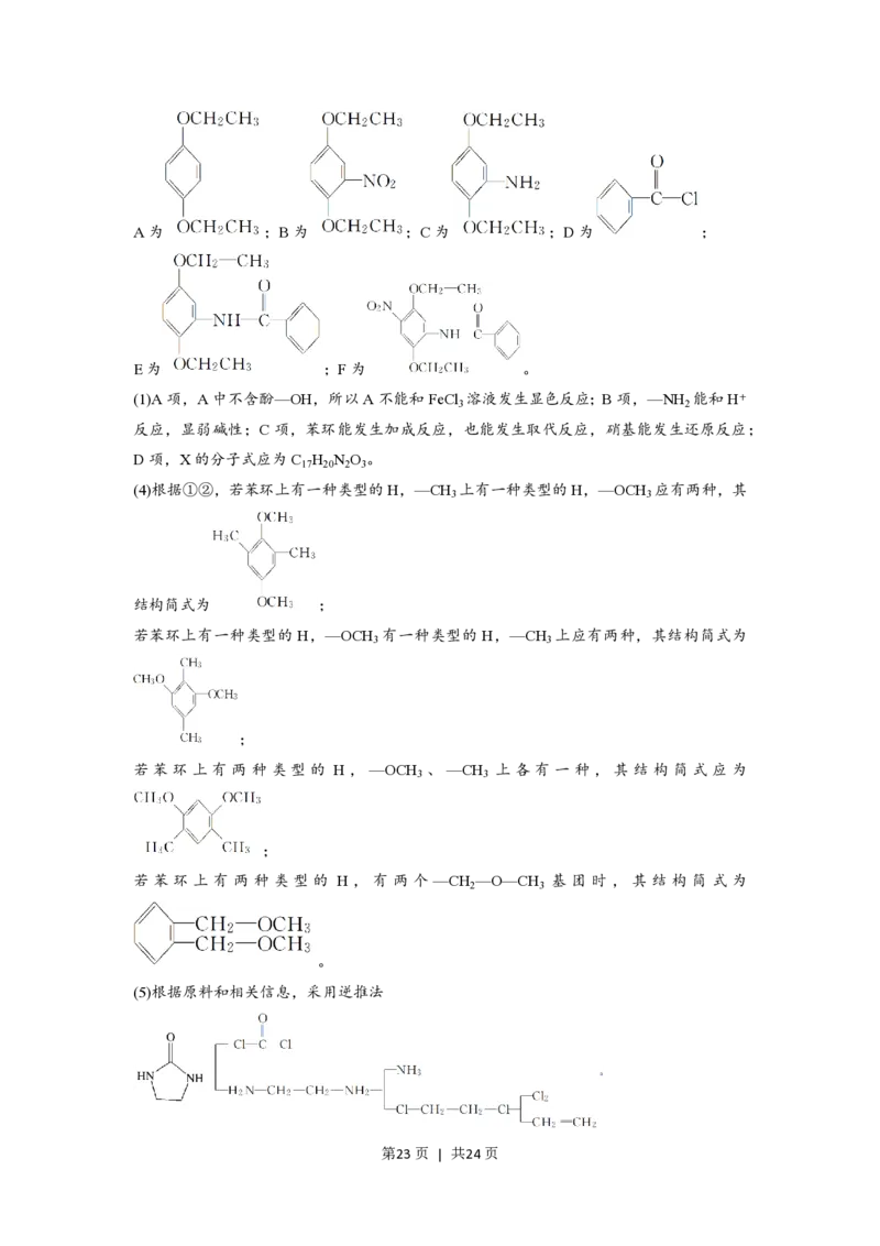 2018年高考化学试卷（浙江）（11月）（解析卷）_历年高考真题合集_化学历年高考真题_新&middot;PDF版2008-2025&middot;高考化学真题_化学（按试卷类型分类）2008-2025_自主命题卷&middot;化学（2008-2025）(1)