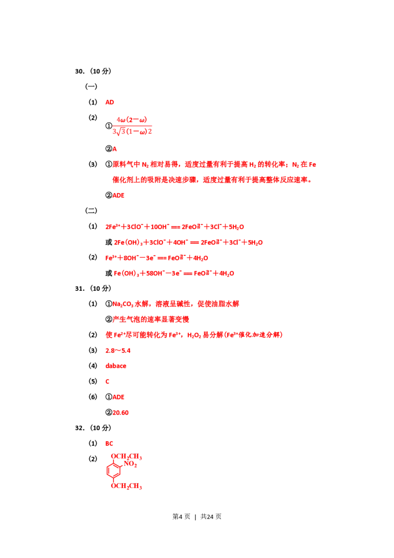 2018年高考化学试卷（浙江）（11月）（解析卷）_历年高考真题合集_化学历年高考真题_新&middot;PDF版2008-2025&middot;高考化学真题_化学（按试卷类型分类）2008-2025_自主命题卷&middot;化学（2008-2025）(1)
