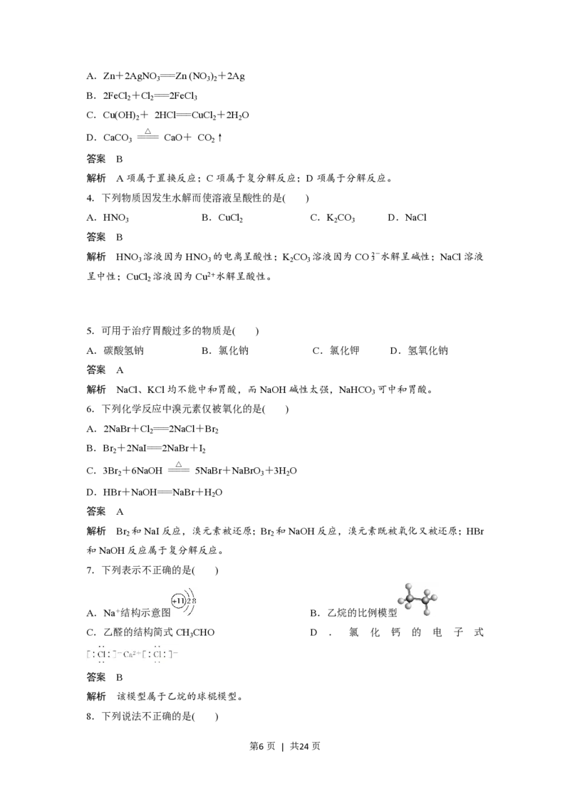 2018年高考化学试卷（浙江）（11月）（解析卷）_历年高考真题合集_化学历年高考真题_新&middot;PDF版2008-2025&middot;高考化学真题_化学（按试卷类型分类）2008-2025_自主命题卷&middot;化学（2008-2025）(1)