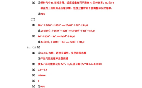 2018年高考化学试卷（浙江）（11月）（解析卷）_历年高考真题合集_化学历年高考真题_新&middot;PDF版2008-2025&middot;高考化学真题_化学（按试卷类型分类）2008-2025_自主命题卷&middot;化学（2008-2025）(1)