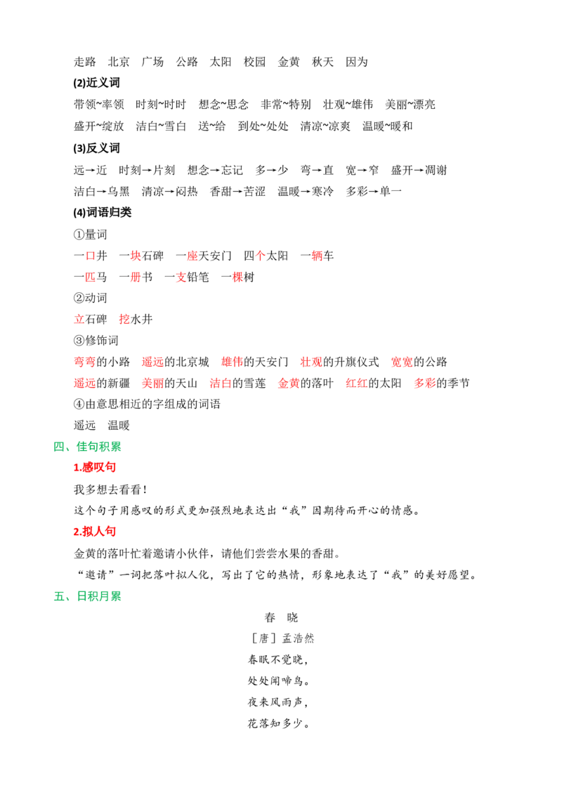 第二单元核心知识点_一年级语文下册（统编版）_老课标资料_一年级下册全套课件资料_2.第二单元_单元复习_第二单元知识小结
