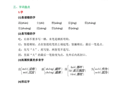 第二单元核心知识点_一年级语文下册（统编版）_老课标资料_一年级下册全套课件资料_2.第二单元_单元复习_第二单元知识小结