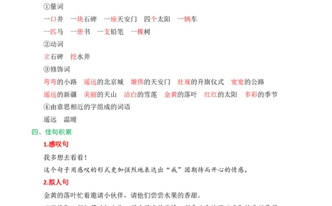 第二单元核心知识点_一年级语文下册（统编版）_老课标资料_一年级下册全套课件资料_2.第二单元_单元复习_第二单元知识小结