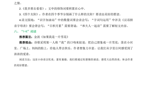 第二单元核心知识点_一年级语文下册（统编版）_老课标资料_一年级下册全套课件资料_2.第二单元_单元复习_第二单元知识小结