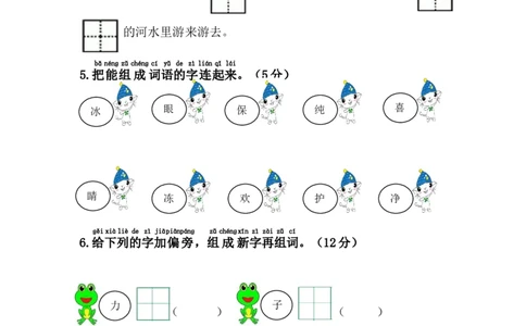 第一单元综合测试卷_一年级语文下册（统编版）_老课标资料_期中+期末_复习资源包_一年级下册语文单元复习资料