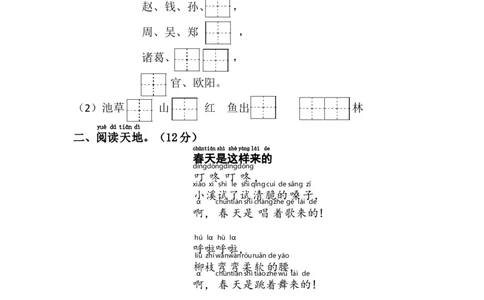 第一单元综合测试卷_一年级语文下册（统编版）_老课标资料_期中+期末_复习资源包_一年级下册语文单元复习资料