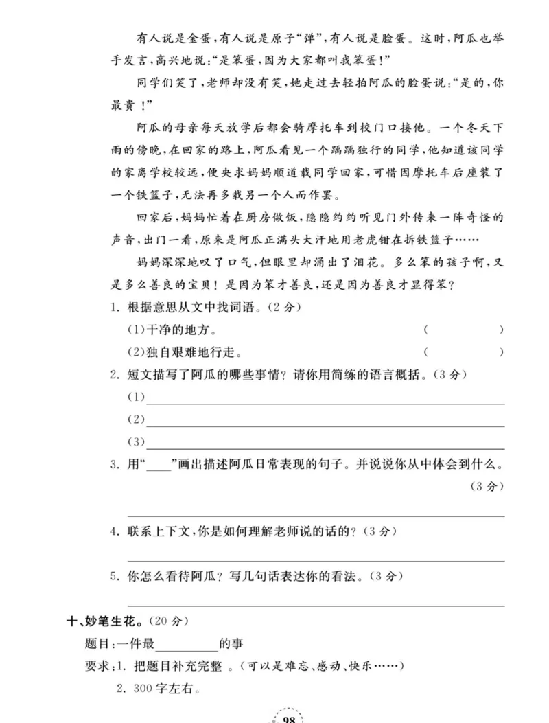 《夺冠新课堂》语文3年级上册（RJ）_三年级上下册资料_小学三年级学习资料-25年更新版_3-01、小学三年级语文上册_3-1-2、练习题、作业、试题、试卷_电子册类