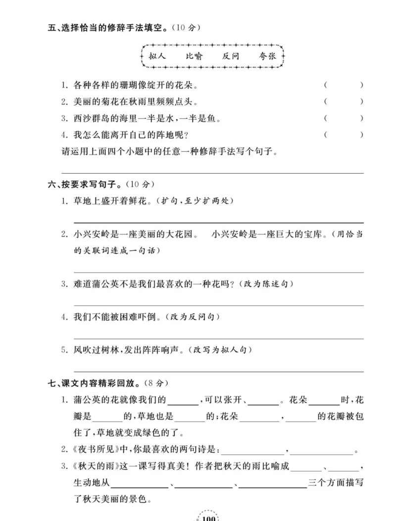 《夺冠新课堂》语文3年级上册（RJ）_三年级上下册资料_小学三年级学习资料-25年更新版_3-01、小学三年级语文上册_3-1-2、练习题、作业、试题、试卷_电子册类