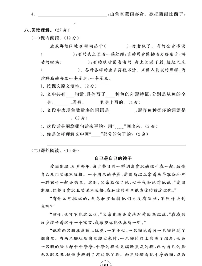 《夺冠新课堂》语文3年级上册（RJ）_三年级上下册资料_小学三年级学习资料-25年更新版_3-01、小学三年级语文上册_3-1-2、练习题、作业、试题、试卷_电子册类