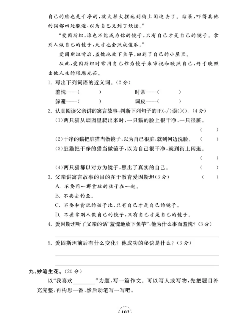 《夺冠新课堂》语文3年级上册（RJ）_三年级上下册资料_小学三年级学习资料-25年更新版_3-01、小学三年级语文上册_3-1-2、练习题、作业、试题、试卷_电子册类