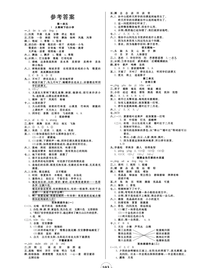 《夺冠新课堂》语文3年级上册（RJ）_三年级上下册资料_小学三年级学习资料-25年更新版_3-01、小学三年级语文上册_3-1-2、练习题、作业、试题、试卷_电子册类