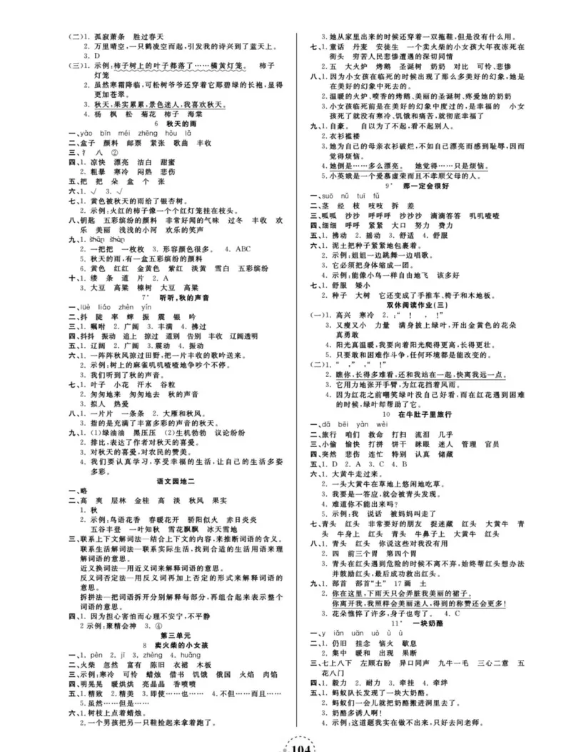 《夺冠新课堂》语文3年级上册（RJ）_三年级上下册资料_小学三年级学习资料-25年更新版_3-01、小学三年级语文上册_3-1-2、练习题、作业、试题、试卷_电子册类