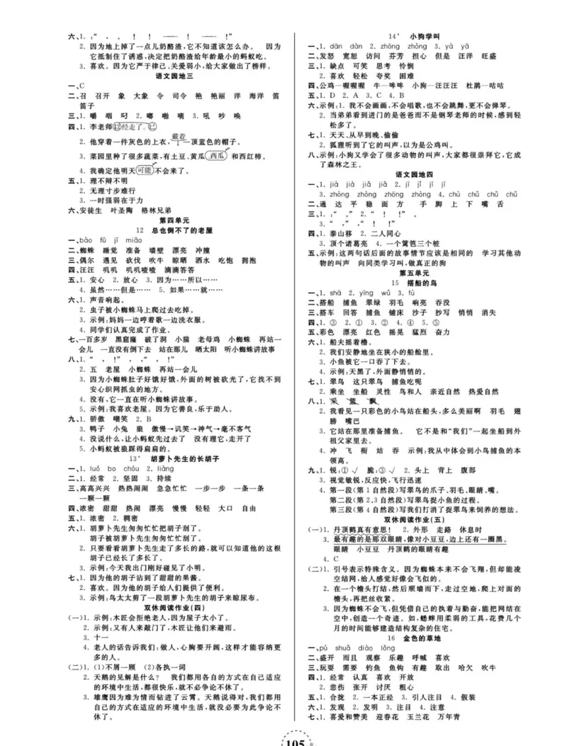 《夺冠新课堂》语文3年级上册（RJ）_三年级上下册资料_小学三年级学习资料-25年更新版_3-01、小学三年级语文上册_3-1-2、练习题、作业、试题、试卷_电子册类