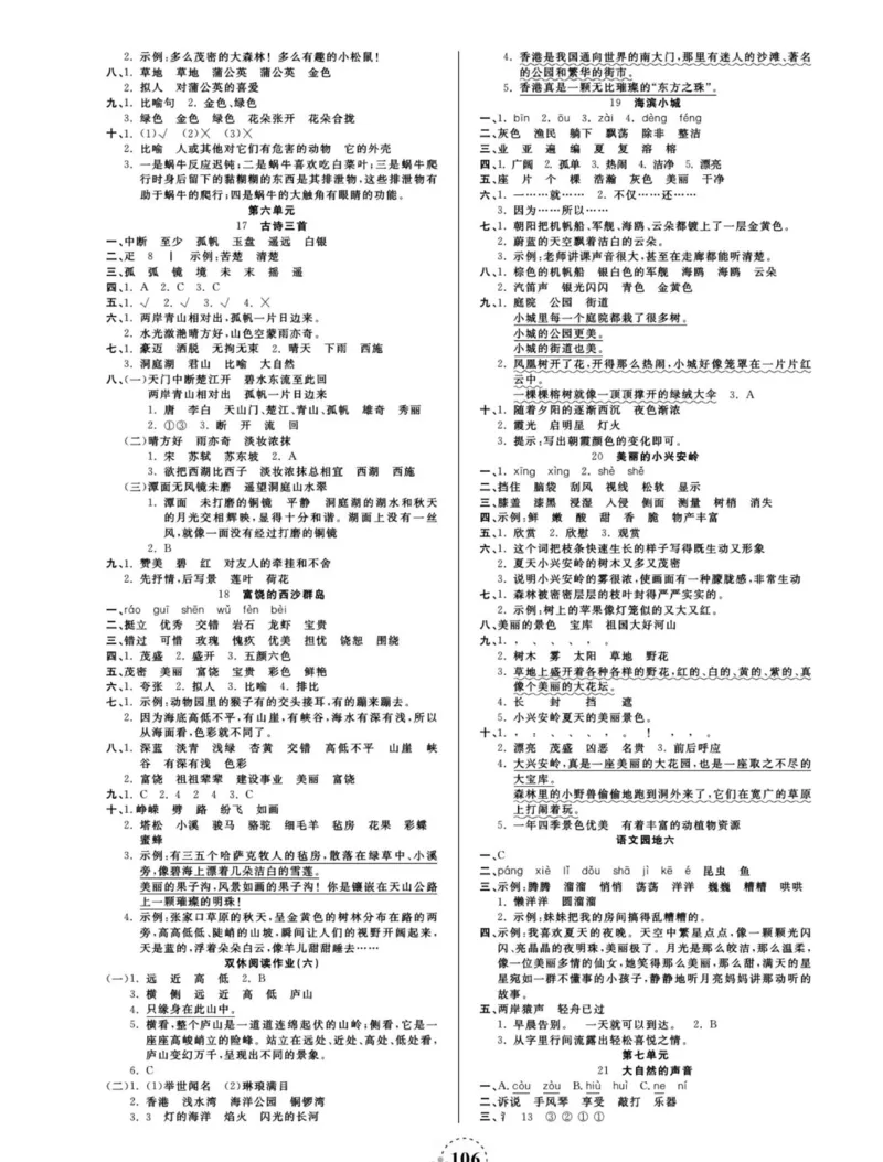 《夺冠新课堂》语文3年级上册（RJ）_三年级上下册资料_小学三年级学习资料-25年更新版_3-01、小学三年级语文上册_3-1-2、练习题、作业、试题、试卷_电子册类