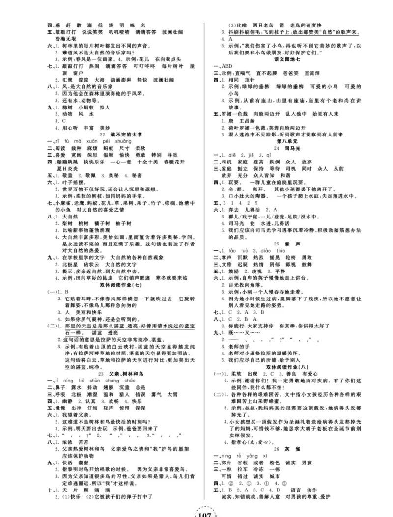 《夺冠新课堂》语文3年级上册（RJ）_三年级上下册资料_小学三年级学习资料-25年更新版_3-01、小学三年级语文上册_3-1-2、练习题、作业、试题、试卷_电子册类