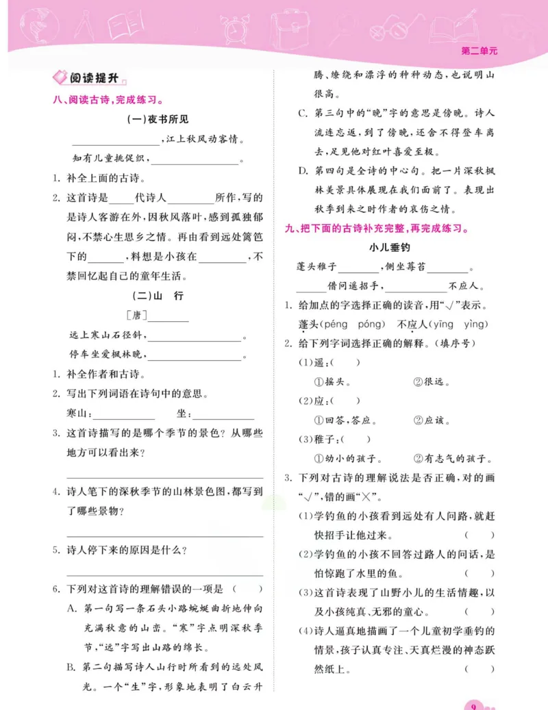 《夺冠新课堂》语文3年级上册（RJ）_三年级上下册资料_小学三年级学习资料-25年更新版_3-01、小学三年级语文上册_3-1-2、练习题、作业、试题、试卷_电子册类
