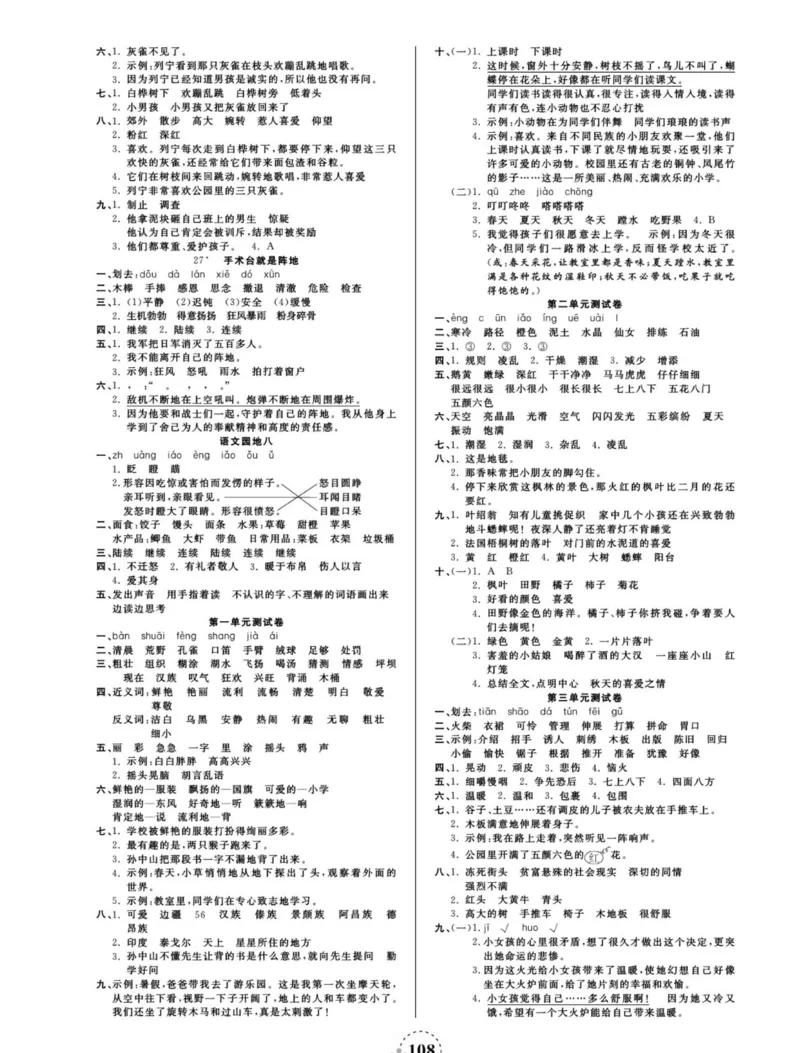《夺冠新课堂》语文3年级上册（RJ）_三年级上下册资料_小学三年级学习资料-25年更新版_3-01、小学三年级语文上册_3-1-2、练习题、作业、试题、试卷_电子册类