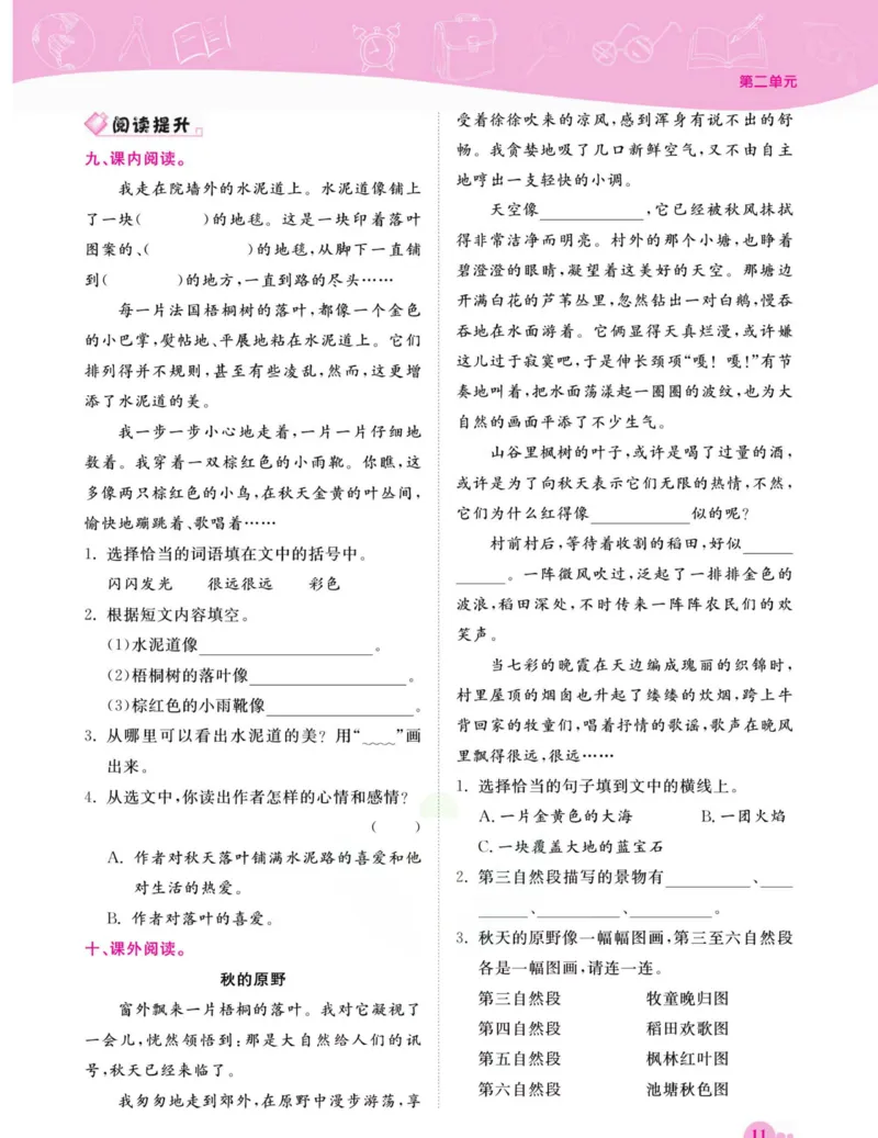 《夺冠新课堂》语文3年级上册（RJ）_三年级上下册资料_小学三年级学习资料-25年更新版_3-01、小学三年级语文上册_3-1-2、练习题、作业、试题、试卷_电子册类