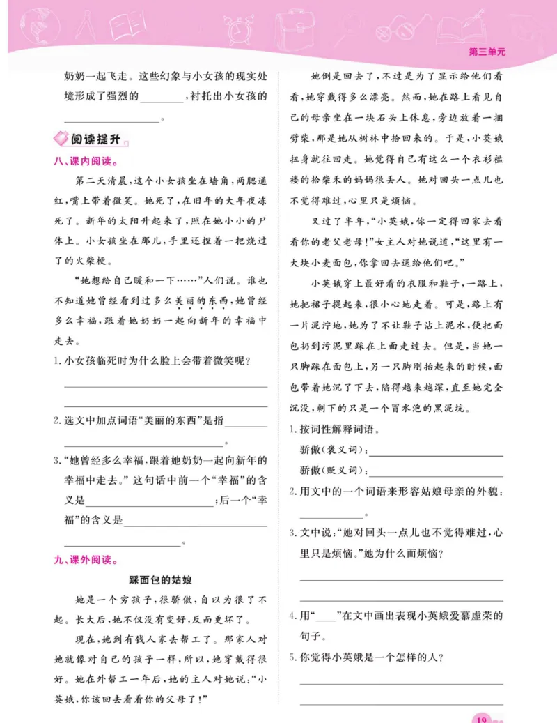 《夺冠新课堂》语文3年级上册（RJ）_三年级上下册资料_小学三年级学习资料-25年更新版_3-01、小学三年级语文上册_3-1-2、练习题、作业、试题、试卷_电子册类