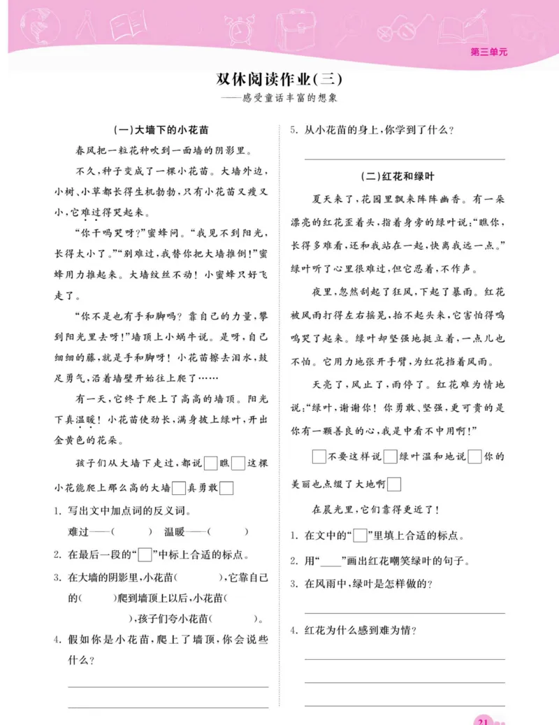 《夺冠新课堂》语文3年级上册（RJ）_三年级上下册资料_小学三年级学习资料-25年更新版_3-01、小学三年级语文上册_3-1-2、练习题、作业、试题、试卷_电子册类