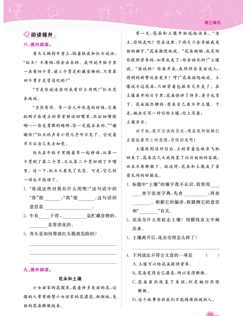 《夺冠新课堂》语文3年级上册（RJ）_三年级上下册资料_小学三年级学习资料-25年更新版_3-01、小学三年级语文上册_3-1-2、练习题、作业、试题、试卷_电子册类