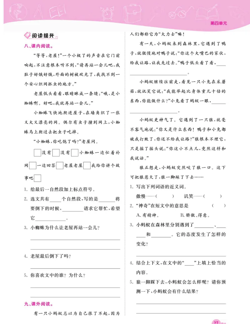 《夺冠新课堂》语文3年级上册（RJ）_三年级上下册资料_小学三年级学习资料-25年更新版_3-01、小学三年级语文上册_3-1-2、练习题、作业、试题、试卷_电子册类