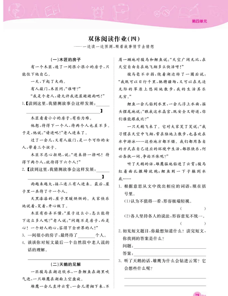 《夺冠新课堂》语文3年级上册（RJ）_三年级上下册资料_小学三年级学习资料-25年更新版_3-01、小学三年级语文上册_3-1-2、练习题、作业、试题、试卷_电子册类