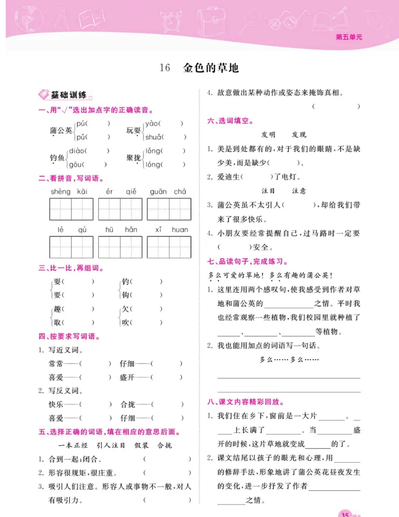 《夺冠新课堂》语文3年级上册（RJ）_三年级上下册资料_小学三年级学习资料-25年更新版_3-01、小学三年级语文上册_3-1-2、练习题、作业、试题、试卷_电子册类