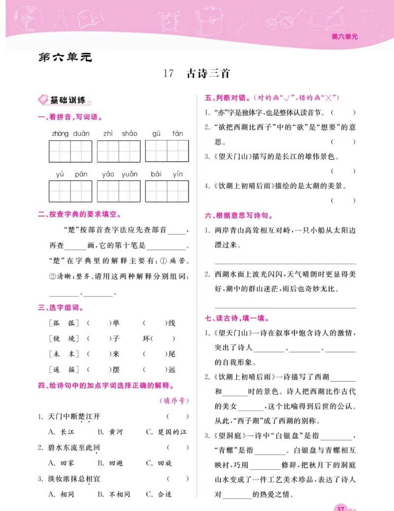 《夺冠新课堂》语文3年级上册（RJ）_三年级上下册资料_小学三年级学习资料-25年更新版_3-01、小学三年级语文上册_3-1-2、练习题、作业、试题、试卷_电子册类