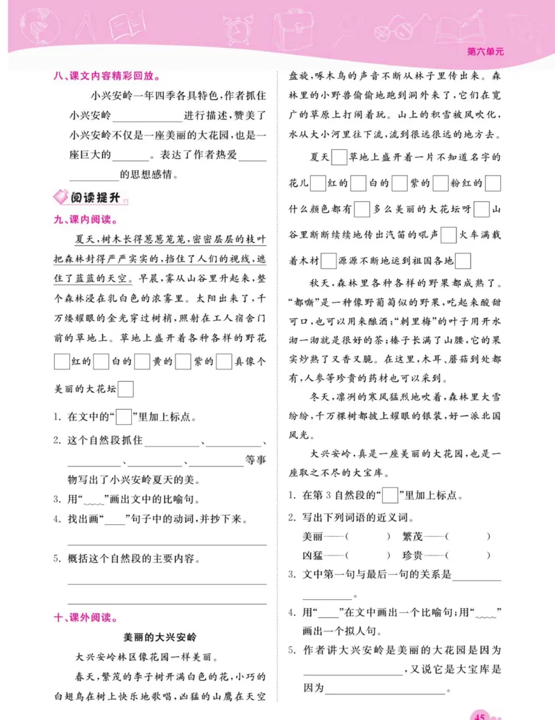 《夺冠新课堂》语文3年级上册（RJ）_三年级上下册资料_小学三年级学习资料-25年更新版_3-01、小学三年级语文上册_3-1-2、练习题、作业、试题、试卷_电子册类