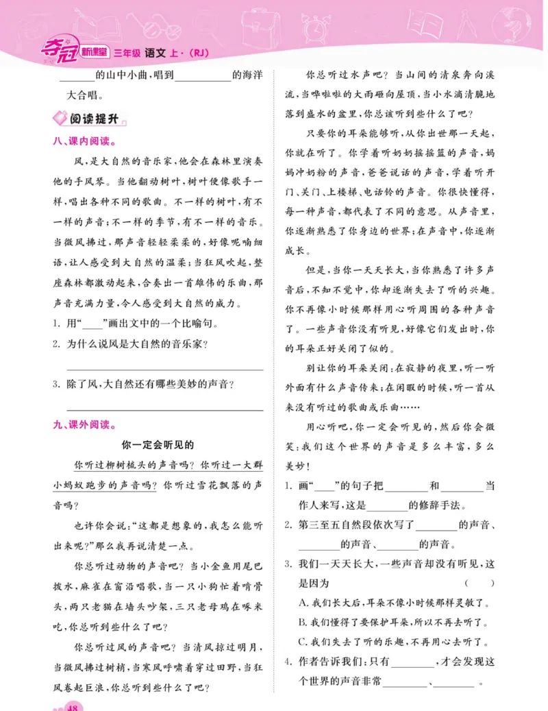 《夺冠新课堂》语文3年级上册（RJ）_三年级上下册资料_小学三年级学习资料-25年更新版_3-01、小学三年级语文上册_3-1-2、练习题、作业、试题、试卷_电子册类