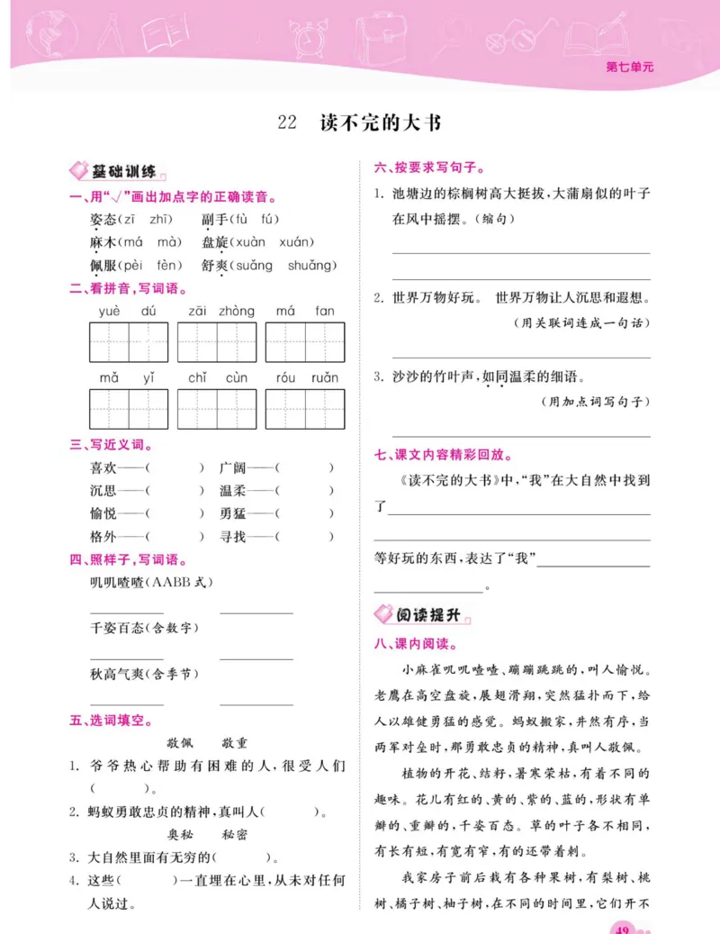 《夺冠新课堂》语文3年级上册（RJ）_三年级上下册资料_小学三年级学习资料-25年更新版_3-01、小学三年级语文上册_3-1-2、练习题、作业、试题、试卷_电子册类