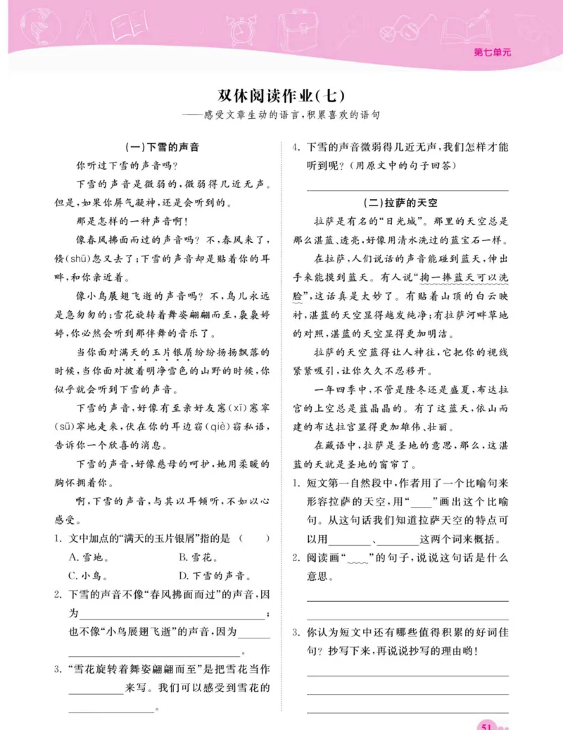《夺冠新课堂》语文3年级上册（RJ）_三年级上下册资料_小学三年级学习资料-25年更新版_3-01、小学三年级语文上册_3-1-2、练习题、作业、试题、试卷_电子册类