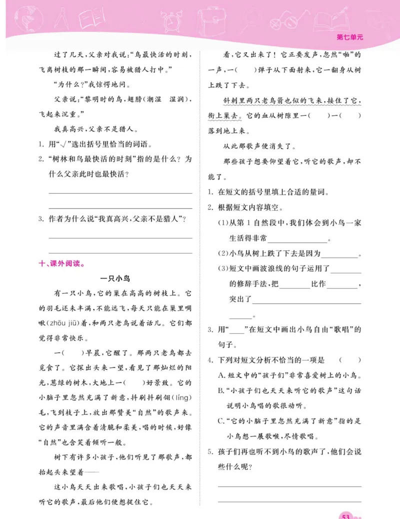 《夺冠新课堂》语文3年级上册（RJ）_三年级上下册资料_小学三年级学习资料-25年更新版_3-01、小学三年级语文上册_3-1-2、练习题、作业、试题、试卷_电子册类