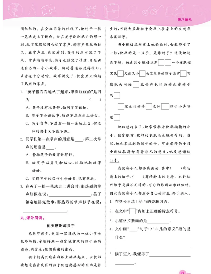《夺冠新课堂》语文3年级上册（RJ）_三年级上下册资料_小学三年级学习资料-25年更新版_3-01、小学三年级语文上册_3-1-2、练习题、作业、试题、试卷_电子册类