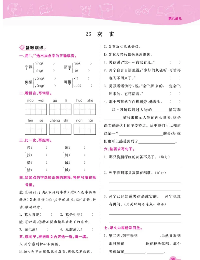 《夺冠新课堂》语文3年级上册（RJ）_三年级上下册资料_小学三年级学习资料-25年更新版_3-01、小学三年级语文上册_3-1-2、练习题、作业、试题、试卷_电子册类