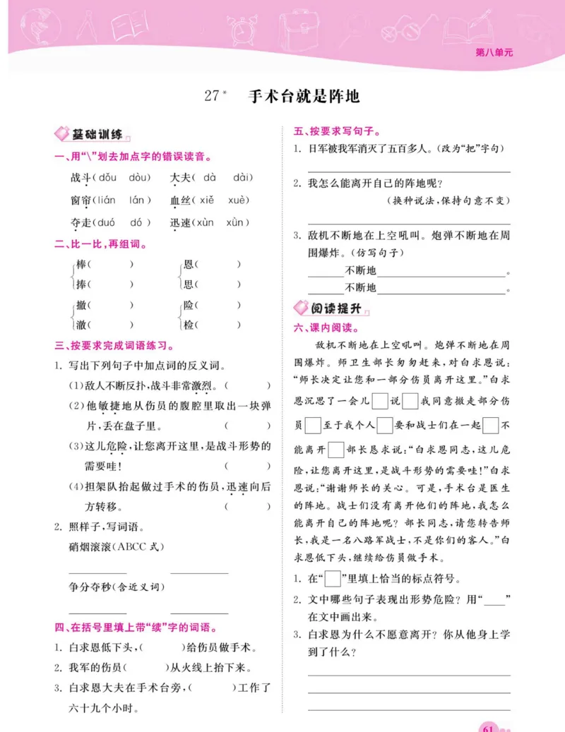 《夺冠新课堂》语文3年级上册（RJ）_三年级上下册资料_小学三年级学习资料-25年更新版_3-01、小学三年级语文上册_3-1-2、练习题、作业、试题、试卷_电子册类