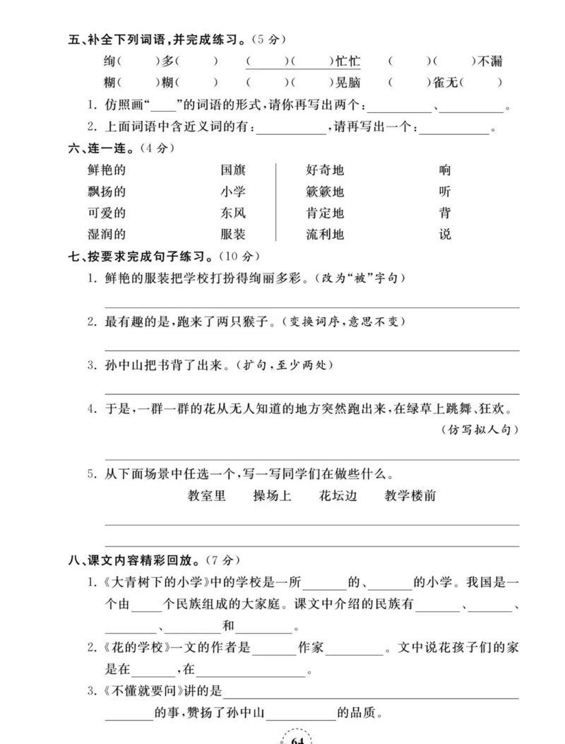 《夺冠新课堂》语文3年级上册（RJ）_三年级上下册资料_小学三年级学习资料-25年更新版_3-01、小学三年级语文上册_3-1-2、练习题、作业、试题、试卷_电子册类