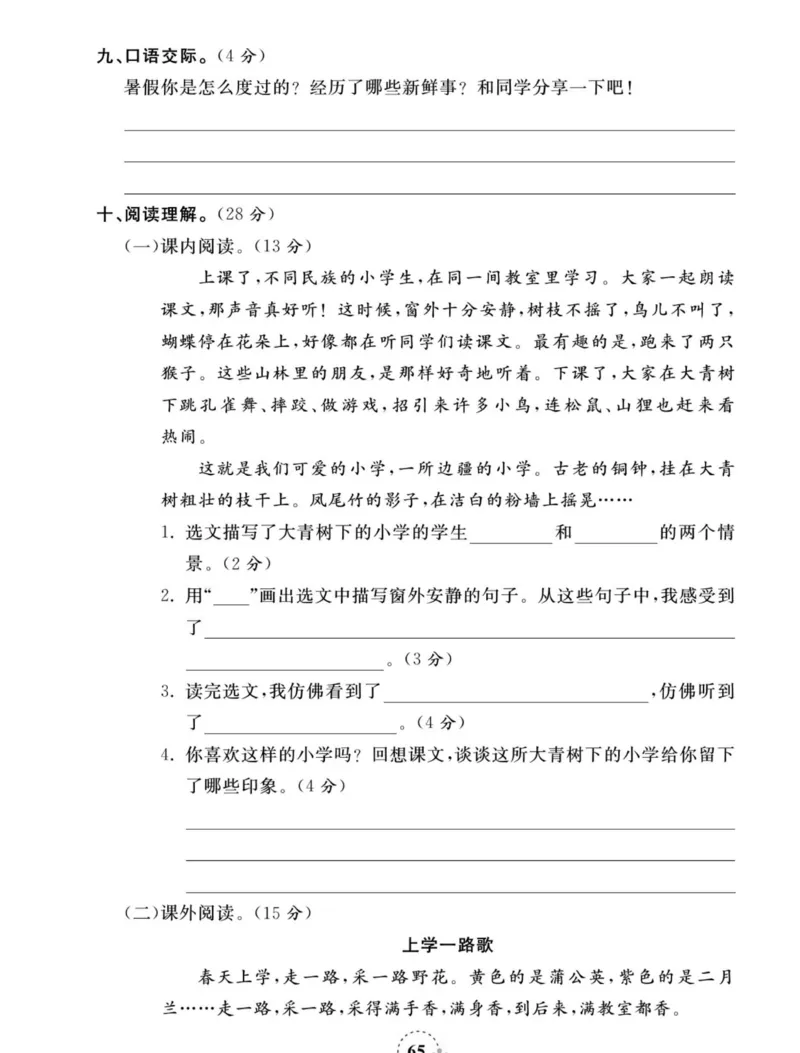 《夺冠新课堂》语文3年级上册（RJ）_三年级上下册资料_小学三年级学习资料-25年更新版_3-01、小学三年级语文上册_3-1-2、练习题、作业、试题、试卷_电子册类