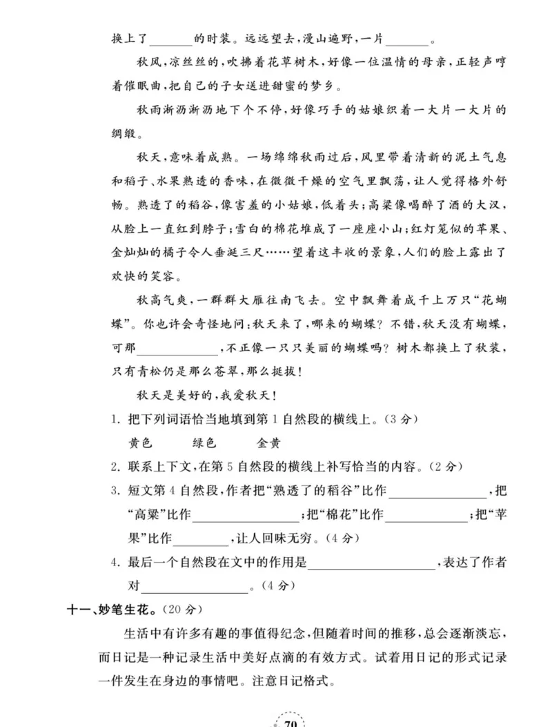 《夺冠新课堂》语文3年级上册（RJ）_三年级上下册资料_小学三年级学习资料-25年更新版_3-01、小学三年级语文上册_3-1-2、练习题、作业、试题、试卷_电子册类