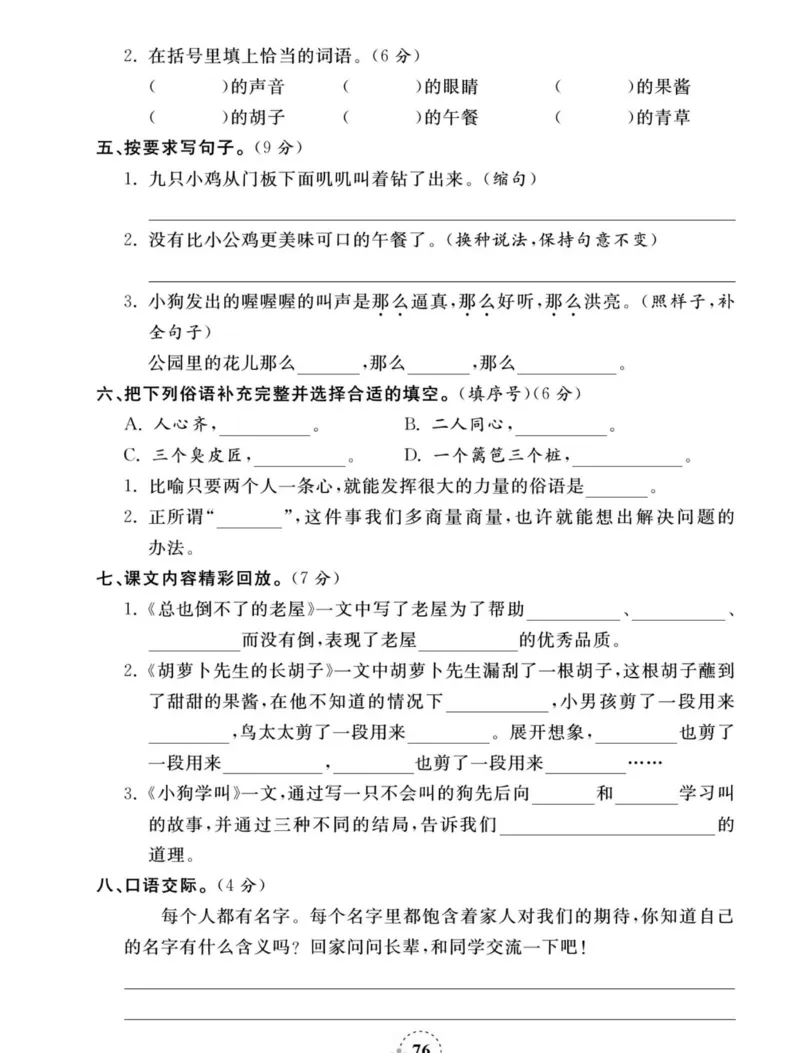 《夺冠新课堂》语文3年级上册（RJ）_三年级上下册资料_小学三年级学习资料-25年更新版_3-01、小学三年级语文上册_3-1-2、练习题、作业、试题、试卷_电子册类