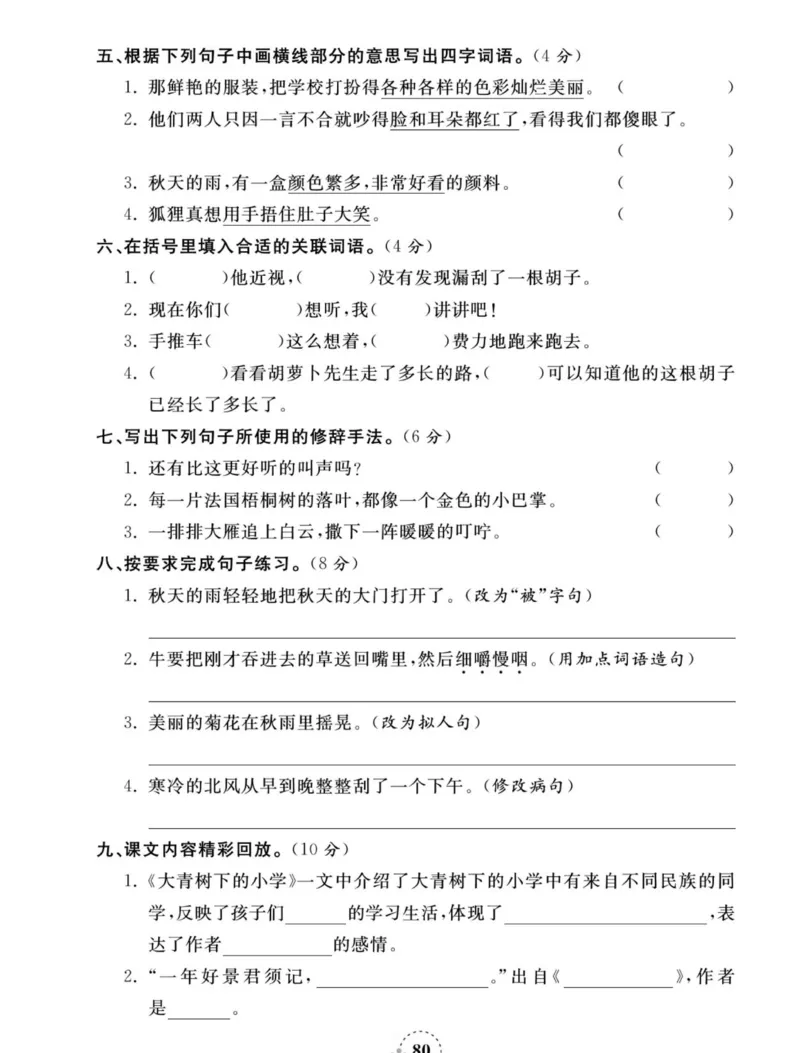 《夺冠新课堂》语文3年级上册（RJ）_三年级上下册资料_小学三年级学习资料-25年更新版_3-01、小学三年级语文上册_3-1-2、练习题、作业、试题、试卷_电子册类