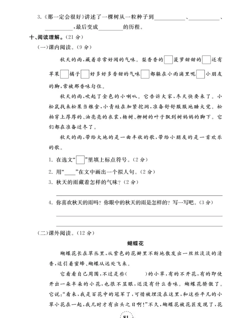 《夺冠新课堂》语文3年级上册（RJ）_三年级上下册资料_小学三年级学习资料-25年更新版_3-01、小学三年级语文上册_3-1-2、练习题、作业、试题、试卷_电子册类