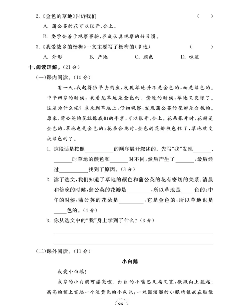 《夺冠新课堂》语文3年级上册（RJ）_三年级上下册资料_小学三年级学习资料-25年更新版_3-01、小学三年级语文上册_3-1-2、练习题、作业、试题、试卷_电子册类