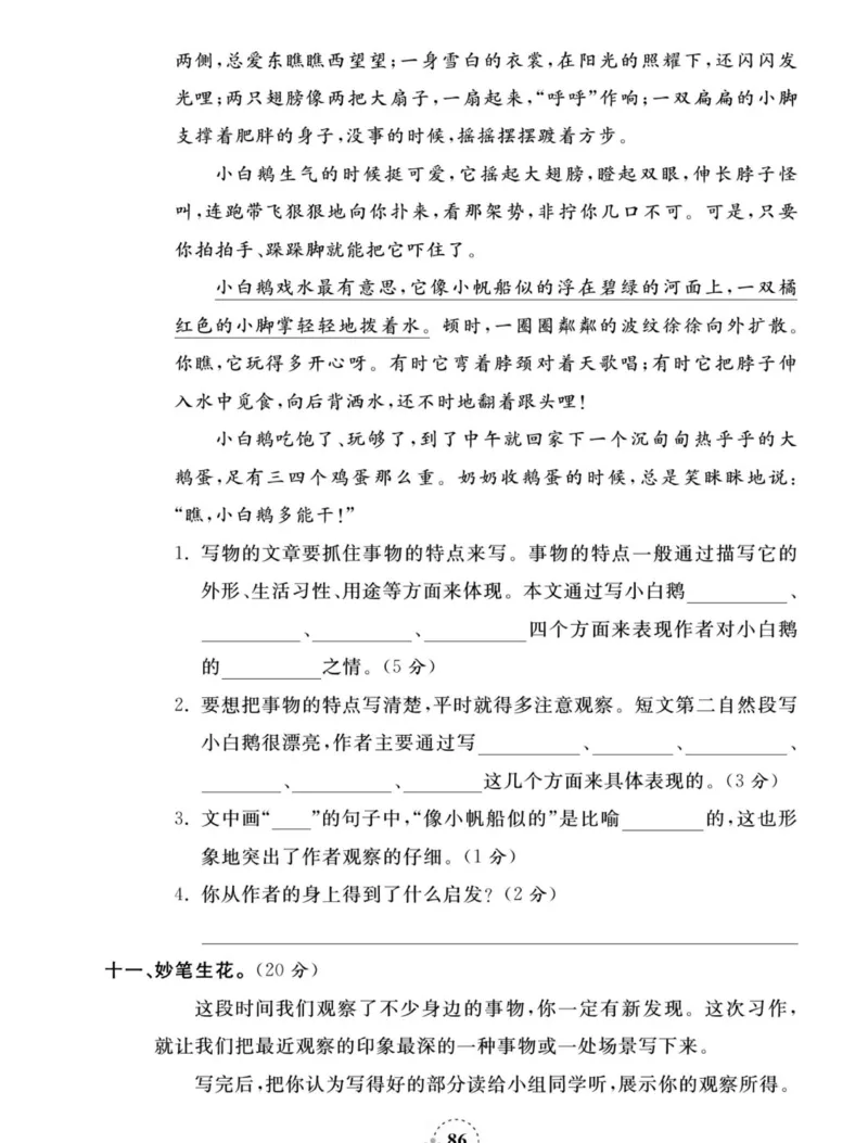 《夺冠新课堂》语文3年级上册（RJ）_三年级上下册资料_小学三年级学习资料-25年更新版_3-01、小学三年级语文上册_3-1-2、练习题、作业、试题、试卷_电子册类