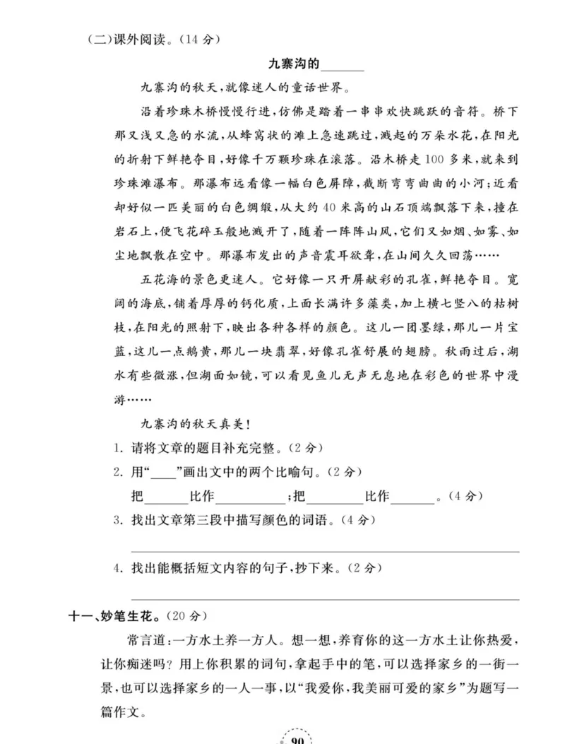 《夺冠新课堂》语文3年级上册（RJ）_三年级上下册资料_小学三年级学习资料-25年更新版_3-01、小学三年级语文上册_3-1-2、练习题、作业、试题、试卷_电子册类