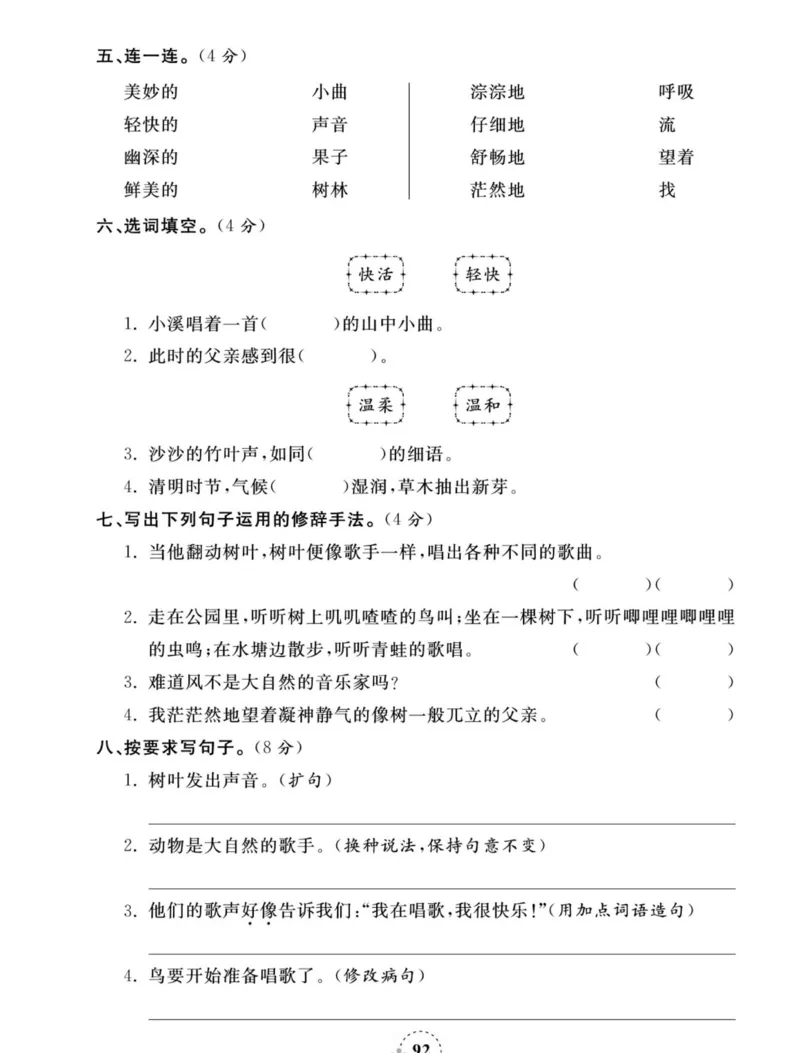 《夺冠新课堂》语文3年级上册（RJ）_三年级上下册资料_小学三年级学习资料-25年更新版_3-01、小学三年级语文上册_3-1-2、练习题、作业、试题、试卷_电子册类
